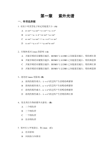 波谱分析_习题集参考答案_1002