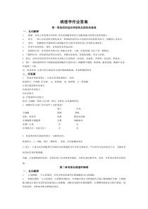 病理学作业答案