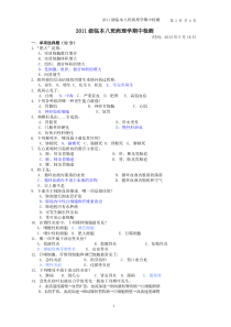 病理学期中考试试卷