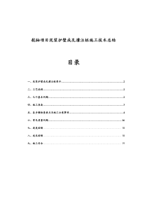 泥浆护壁成孔灌注桩施工工艺总结