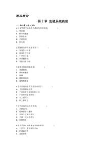 病理学考试题库三带答案