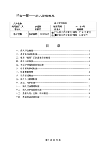 病人管理制度