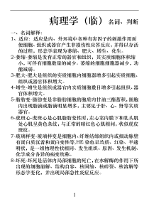 病理学试题库带答案1