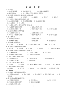 病理生理学习题加答案