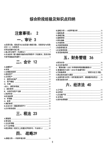 注会综合阶段经验及知识点归纳