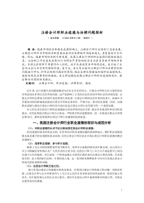 注册会计师法律责任与职业道德论文