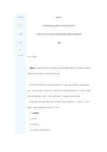 注册分类6化学药品种完成生物等效性试验后的资料整理