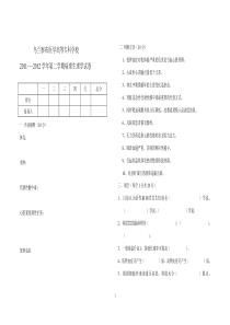 病理生理学结业试卷