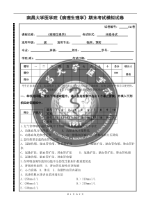 病理生理学试卷(A)