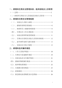 病理科-生物安全管理制度