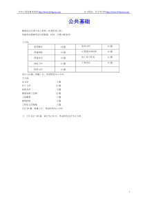 注册土木工程师基础考试大纲