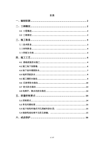 地下室防渗漏专项方案