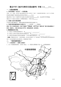 勤业中学逐步完善的交通运输网学案