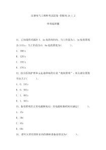 注册电气工程师考试试卷28_1_2