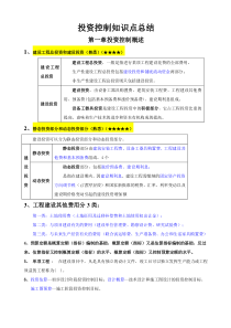 注册监理工程师高分通过之投资知识点总结