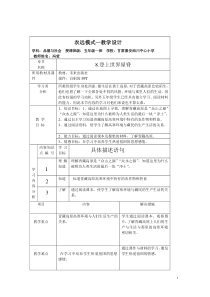 登上世界屋脊四表一图教学设计1