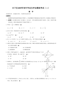 白下二模试卷(终)