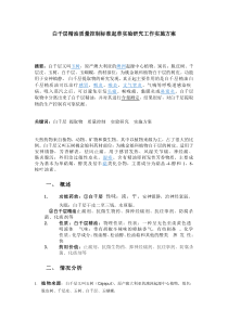 白千层精油质量控制标准起草实验研究工作实施方案