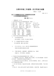 白塔中学高二年级第一次月考语文试1