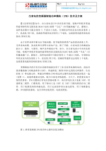 白家电的变频器智能功率模块(IPM)技术及方案