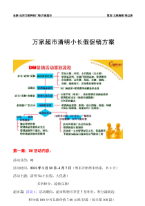 白河万家超市清明小长假促销方案