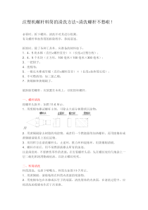 注塑机螺杆料筒的清洗方法