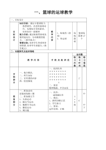 白爱玲体育教案