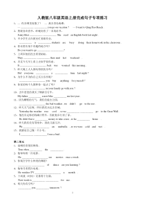 2017人教版八上英语完成句子专项练习