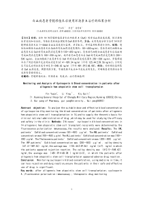 白血病患者骨髓移植术后使用环孢素A治疗的结果分析