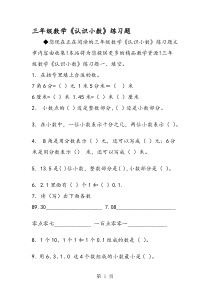 三年级数学《认识小数》练习题