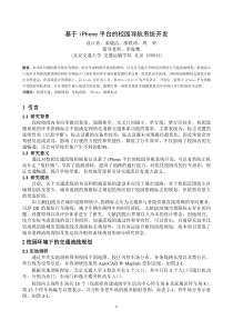 北京交通大学-基于iPhone平台的校园导航系统开发