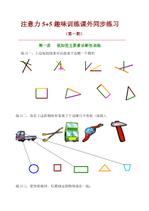 注意力训练5+5课程