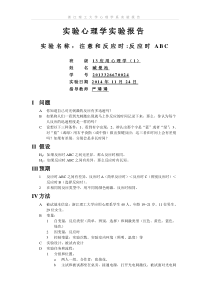 注意和反应时反应时ABC