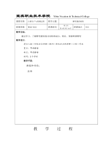 白酒生产过程与检测第2次课酵母菌特性