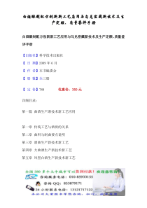 白酒酿制配方创新新工艺应用与勾兑窑藏新技术及生产定额质量鉴评手册