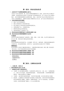 白酒销售业务培训资料