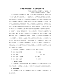 注重数学的整体性,提高系统思维水平(人民教育中学数学室章建跃)