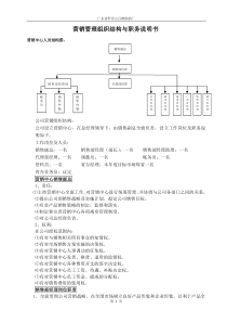 白鹤制药营销管理方案