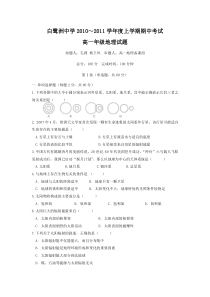 白鹭洲中学2010～2011学年度上学期期中考试高一年级地理试题