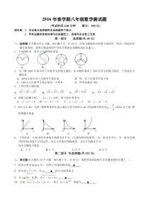 泰兴市实验初级中学2015-2016年八年级下期末数学试题含答案