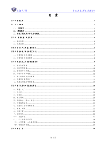 泰和广场安全文明样板策划书