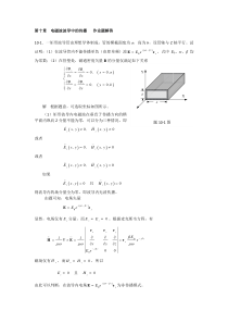 电磁场与电磁波第十章作业题解答