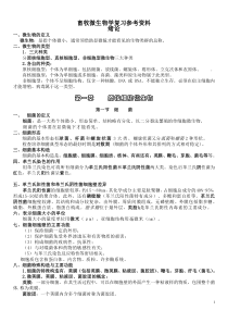 畜牧微生物学复习参考资料