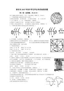 泰安市2015年初中学生学业考试地理试题及答案