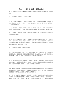 百万公众网络答题第二个主题大健康主题知识点