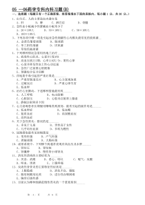 泰山医学院内科药学专科内科学习题B