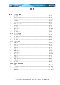 百丽鞋业员工手册