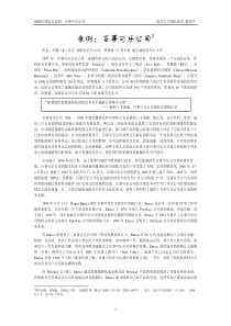 百事可乐案例(现代竞争分析-南开大学,柳卯平)