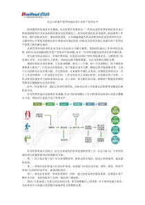 百会CRM提升管理咨询培训行业客户管理水平