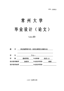 供应链管理中的一些优化模型及求解方法